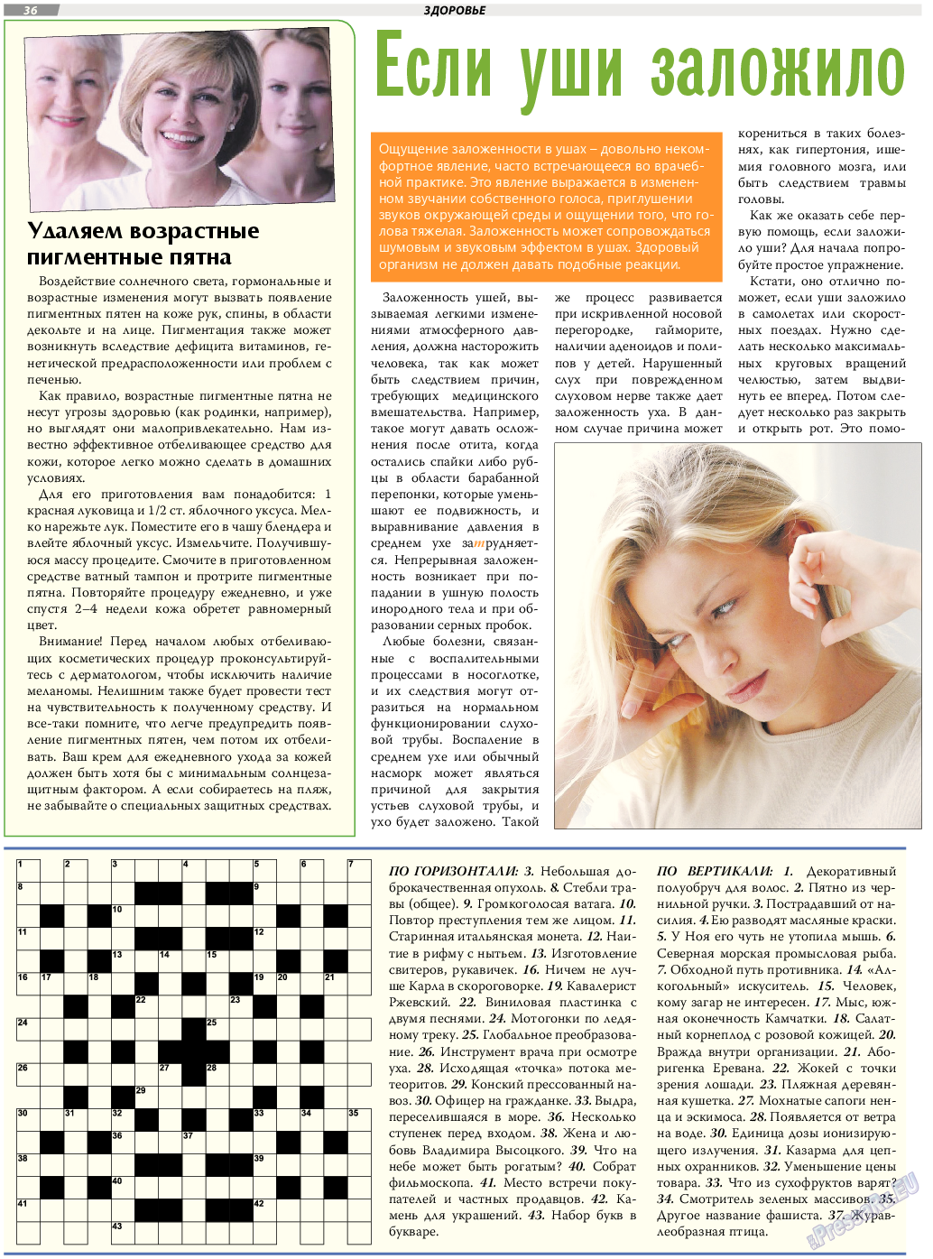TVrus, газета. 2017 №28 стр.36