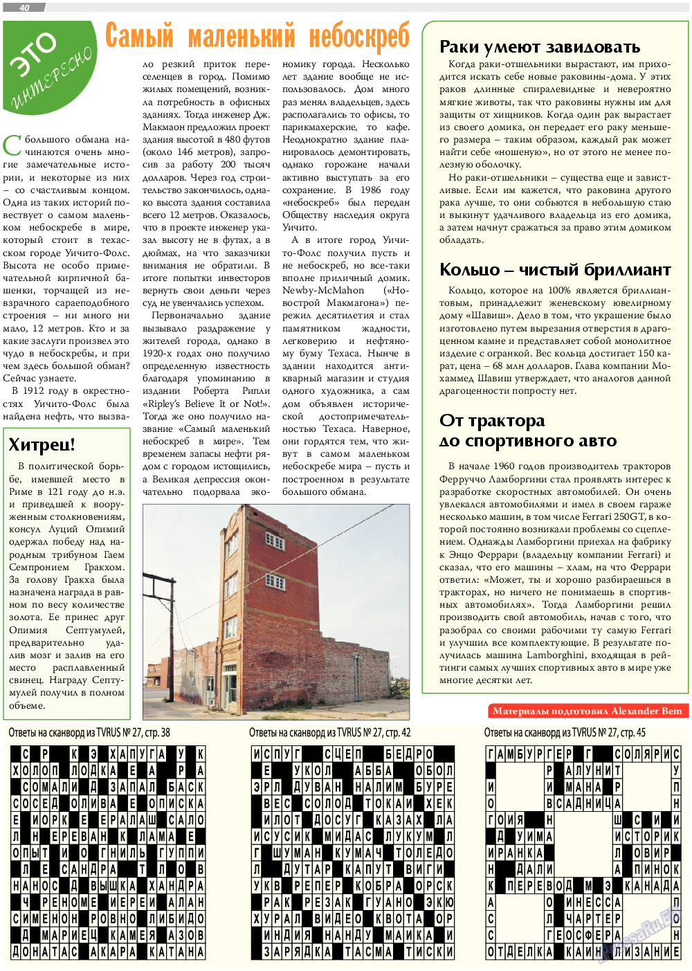 TVrus, газета. 2017 №28 стр.40