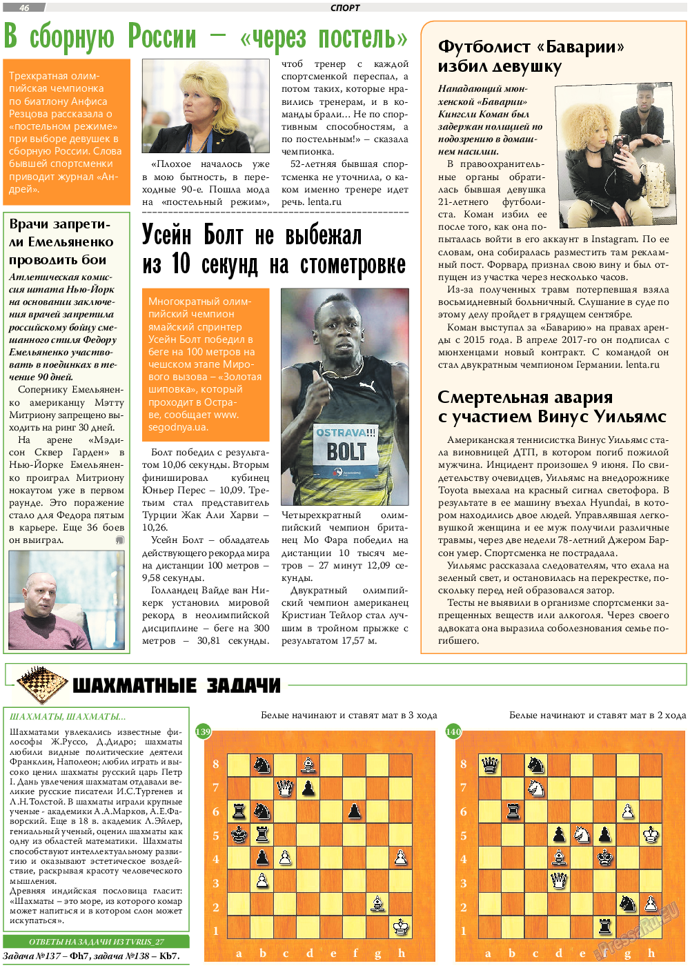TVrus, газета. 2017 №28 стр.46