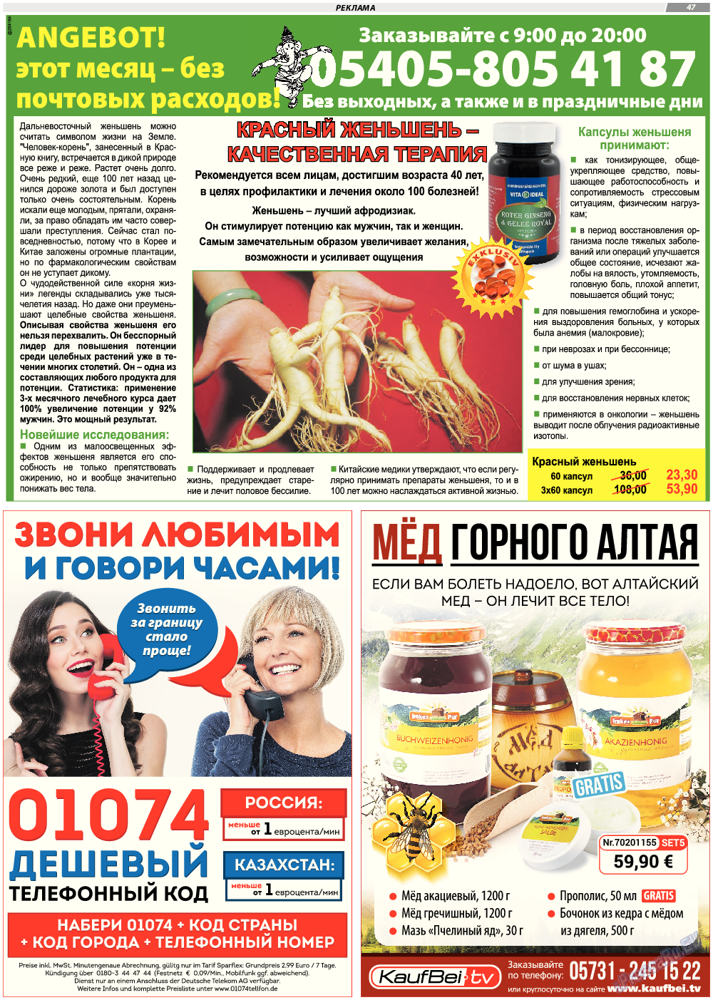 TVrus, газета. 2017 №28 стр.47