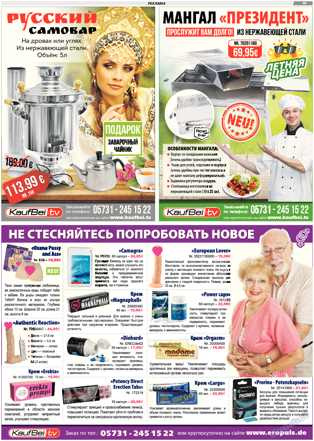 TVrus, газета. 2017 №28 стр.49
