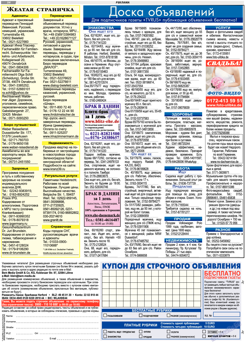 TVrus, газета. 2017 №28 стр.54
