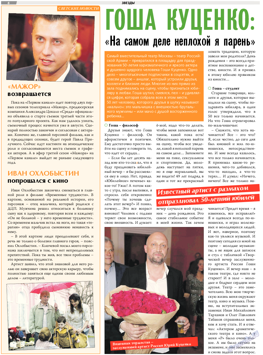TVrus (газета). 2017 год, номер 28, стр. 6