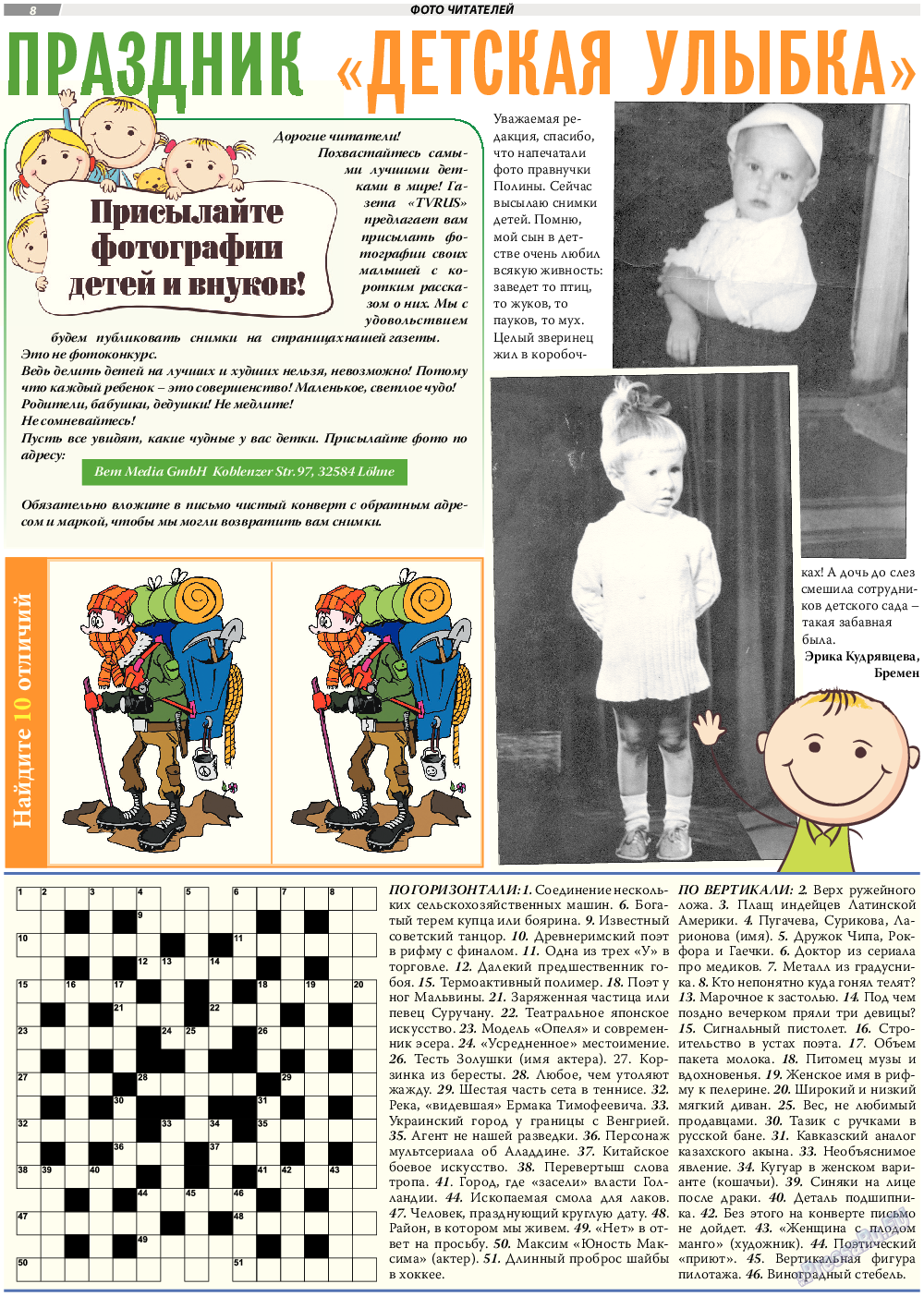 TVrus, газета. 2017 №28 стр.8