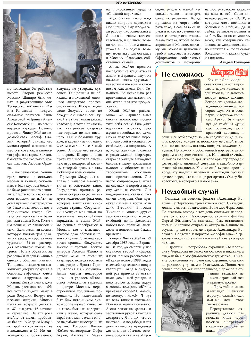 TVrus, газета. 2017 №34 стр.11