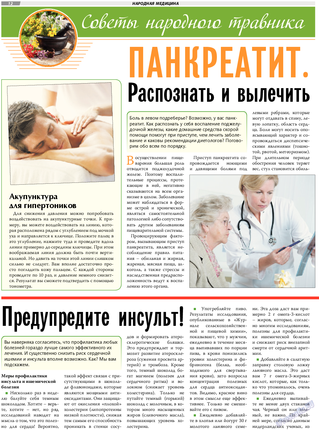 TVrus, газета. 2017 №34 стр.12