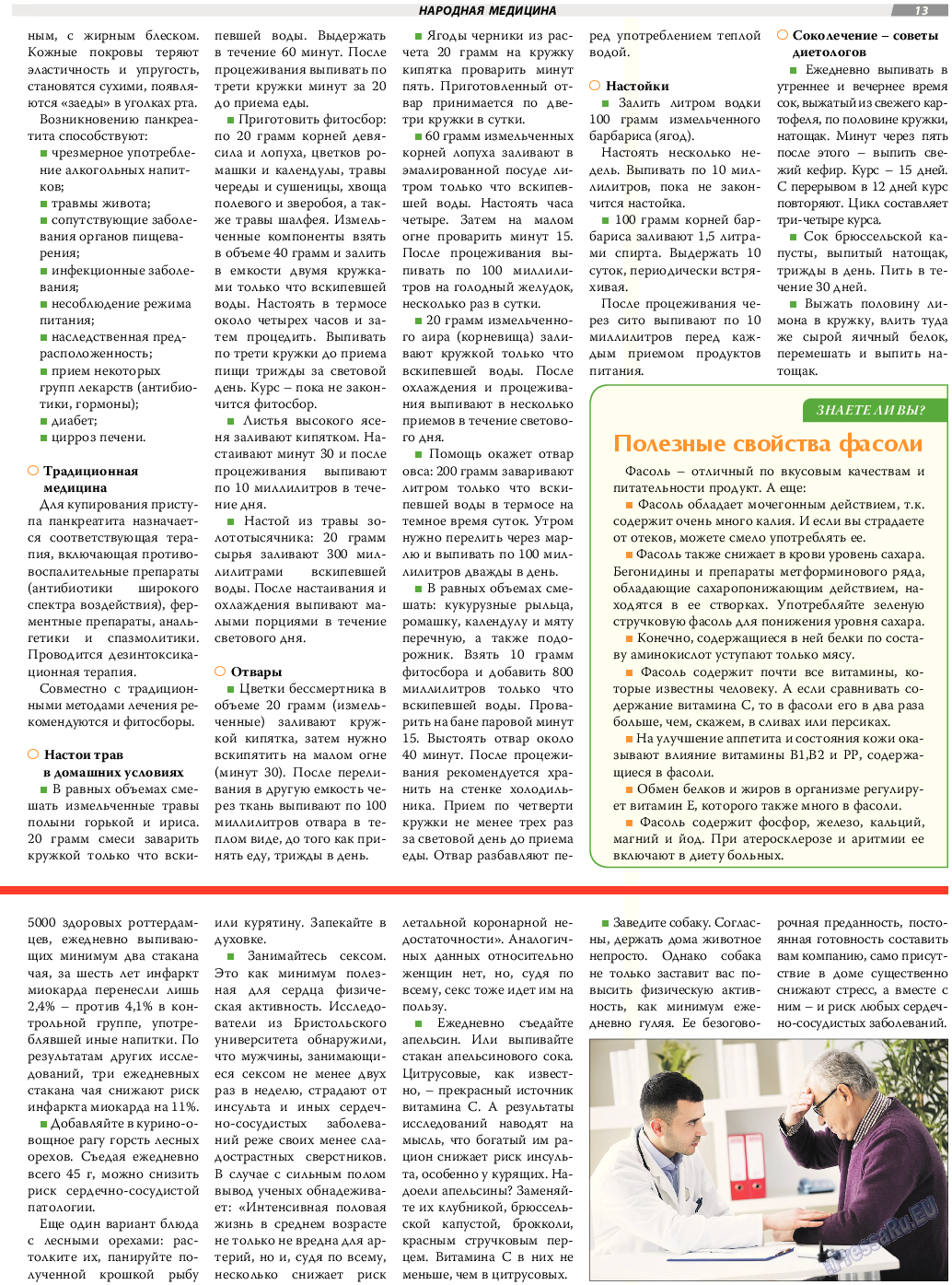 TVrus, газета. 2017 №34 стр.13