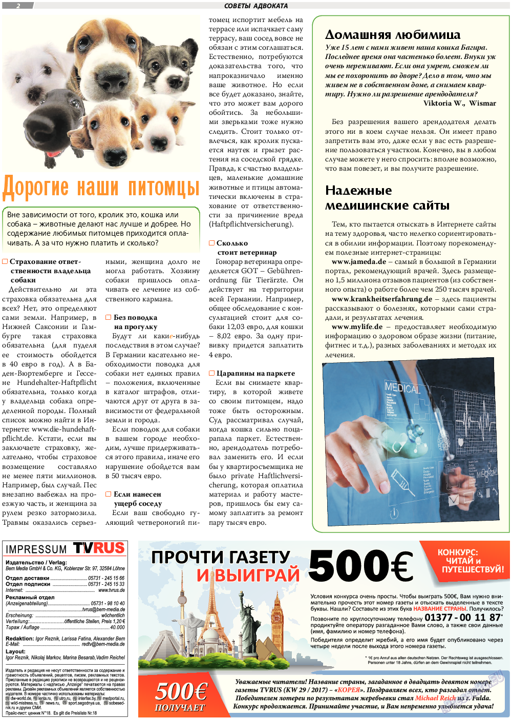 TVrus, газета. 2017 №34 стр.2