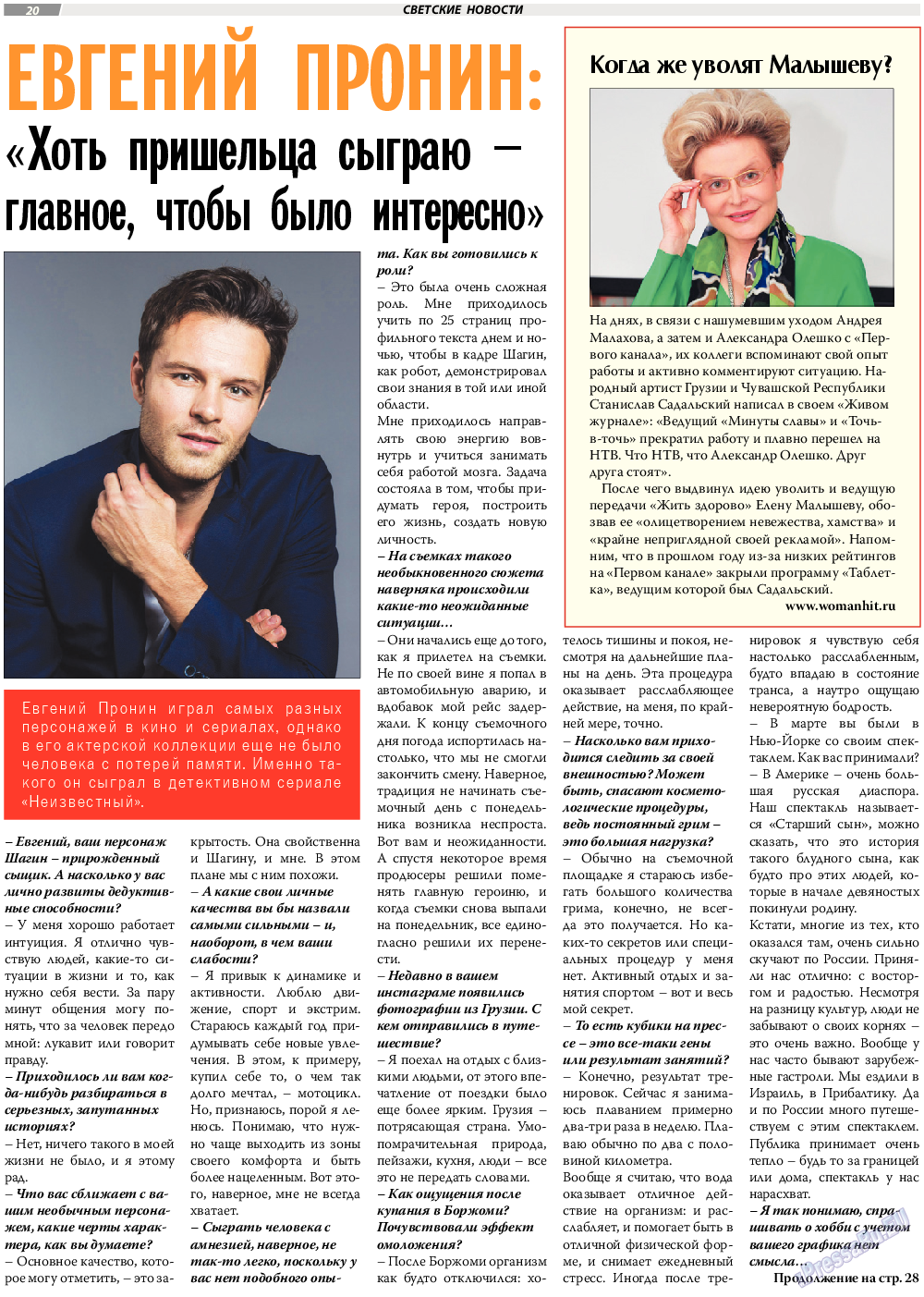 TVrus, газета. 2017 №34 стр.20