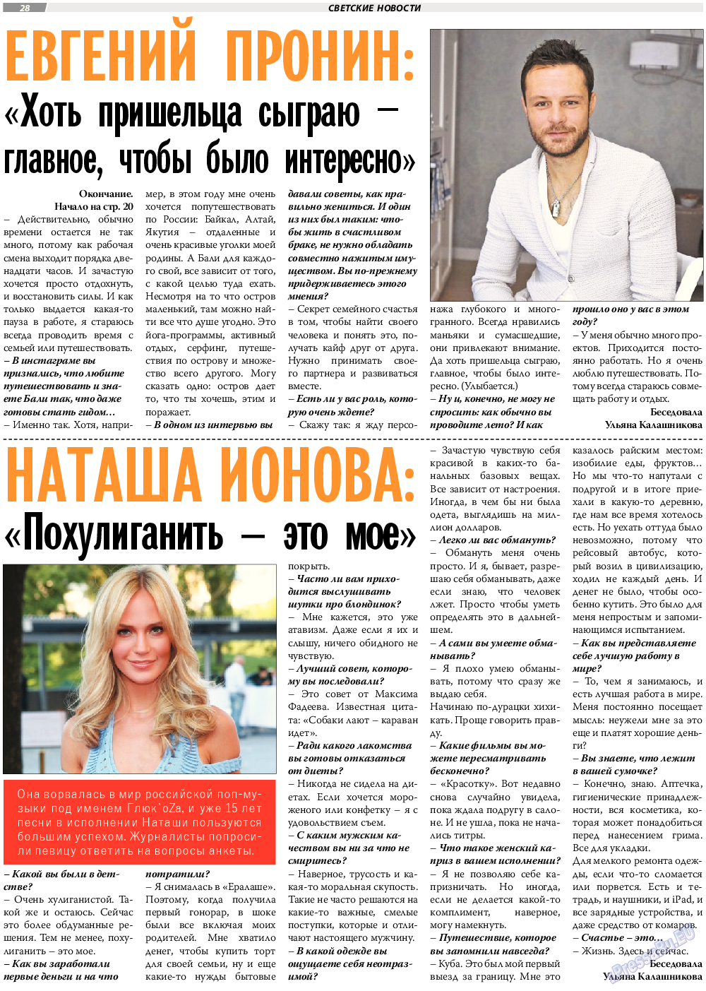 TVrus, газета. 2017 №34 стр.28