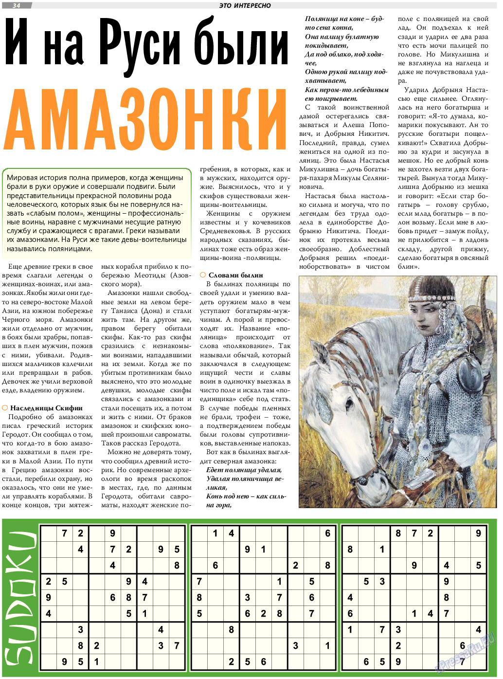 TVrus, газета. 2017 №34 стр.34