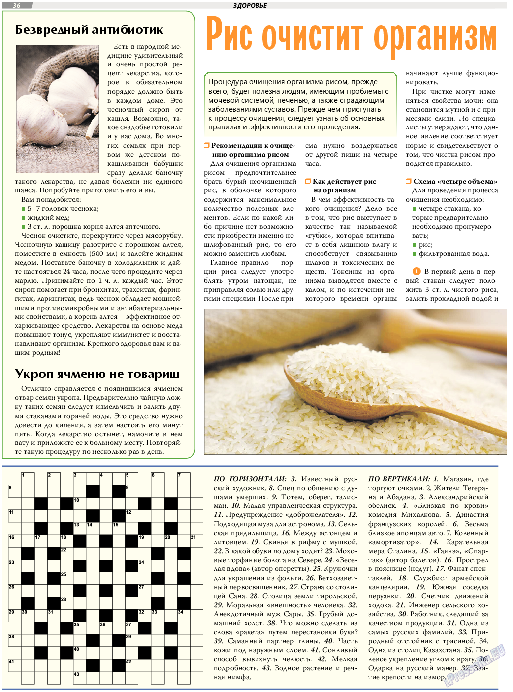 TVrus, газета. 2017 №34 стр.36