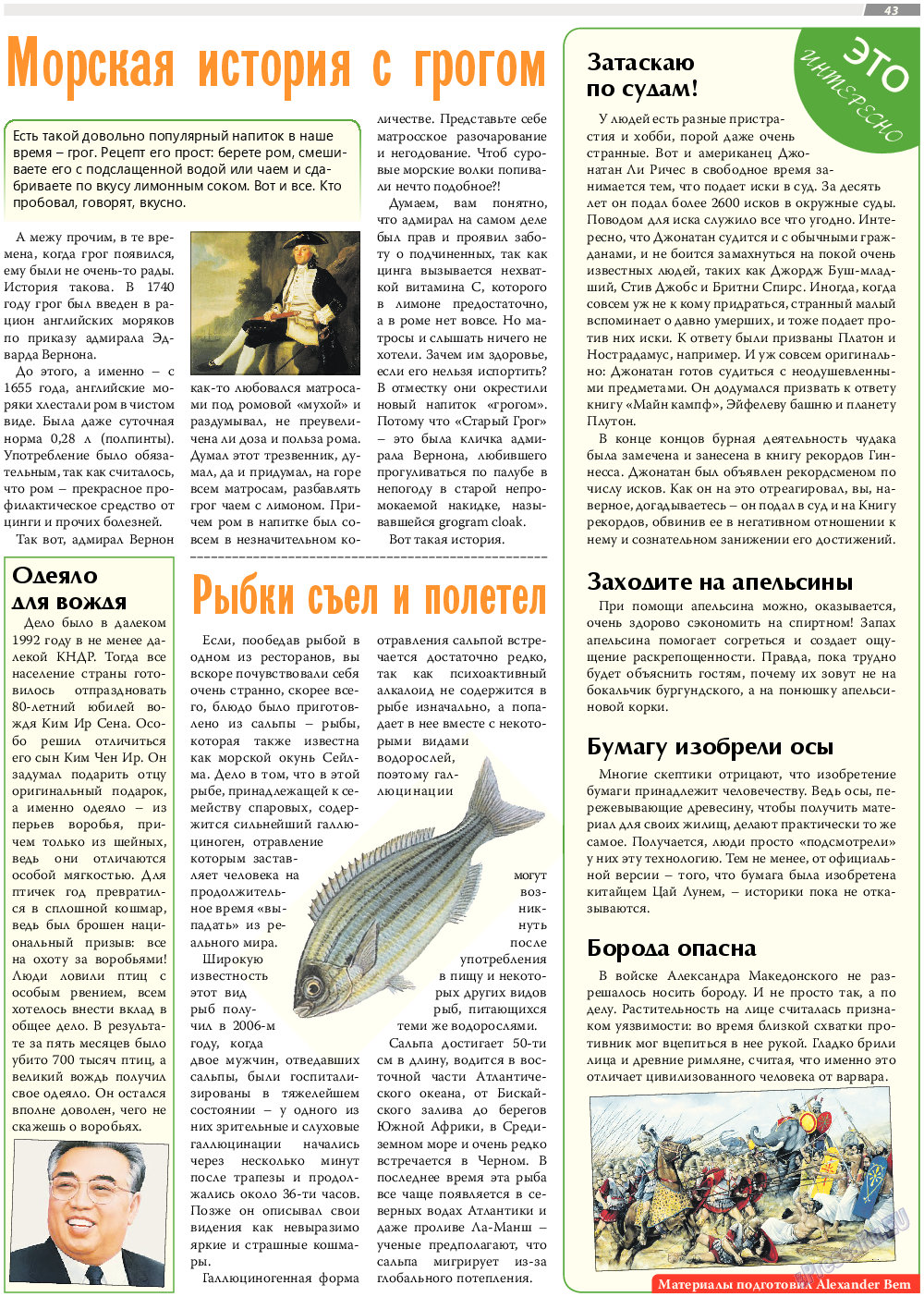 TVrus, газета. 2017 №34 стр.43