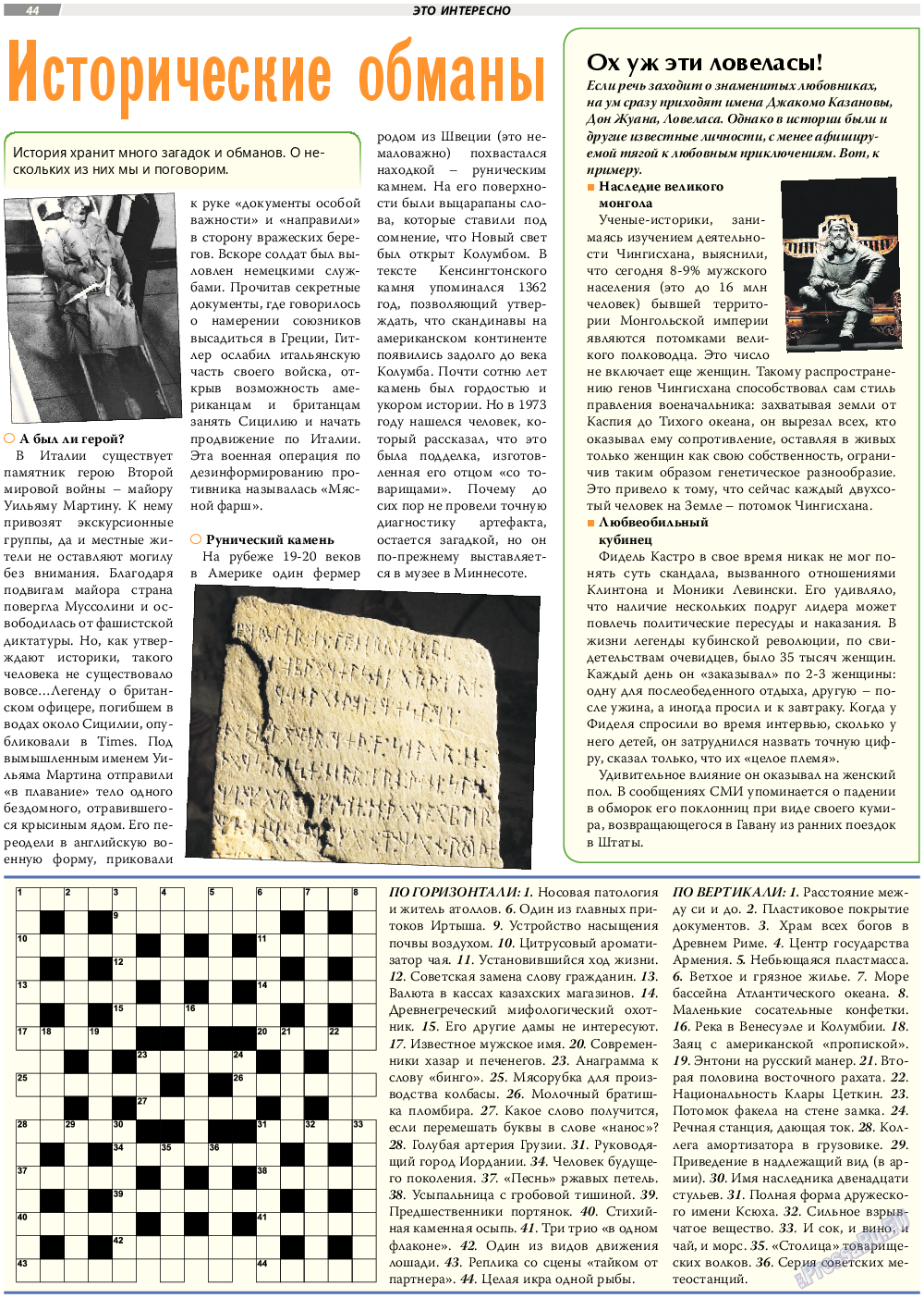 TVrus (газета). 2017 год, номер 34, стр. 44