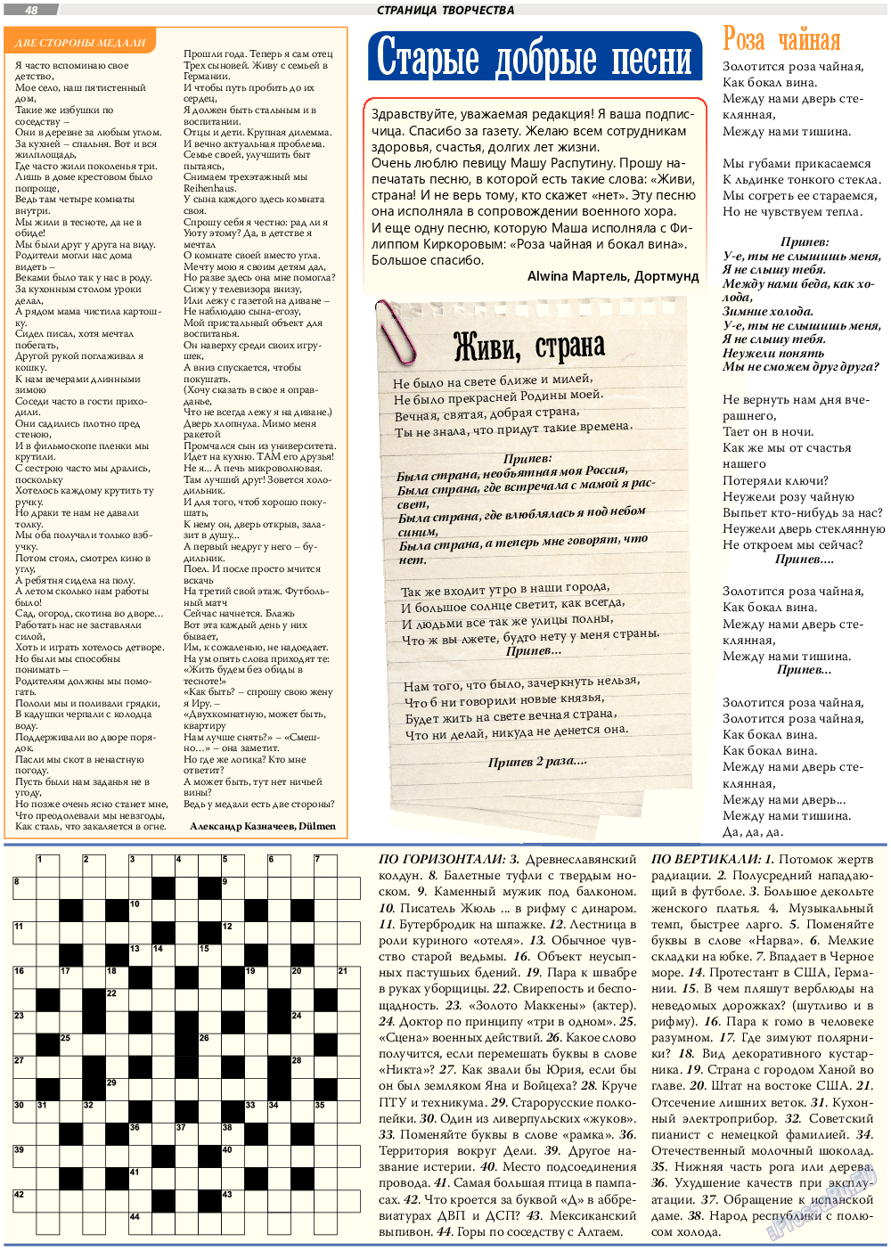 TVrus, газета. 2017 №34 стр.48
