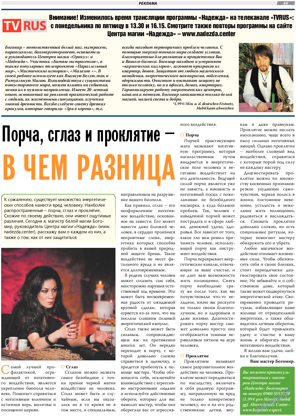 TVrus, газета. 2017 №34 стр.49