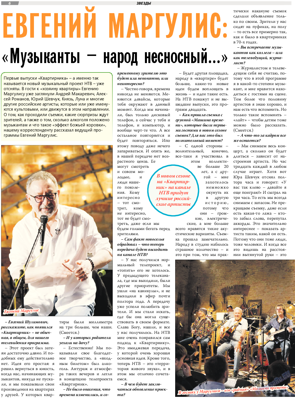 TVrus, газета. 2017 №34 стр.6