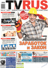 TVrus (газета), 2017 год, 37 номер