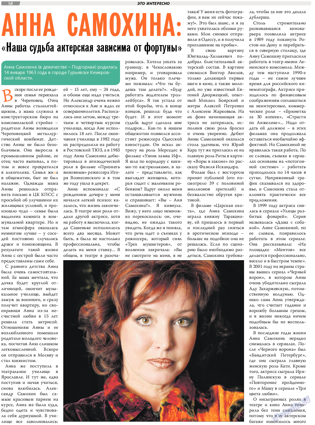 TVrus, газета. 2017 №37 стр.10