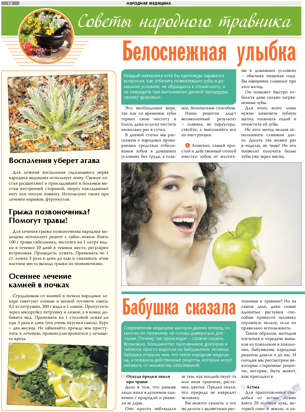 TVrus (газета). 2017 год, номер 37, стр. 12