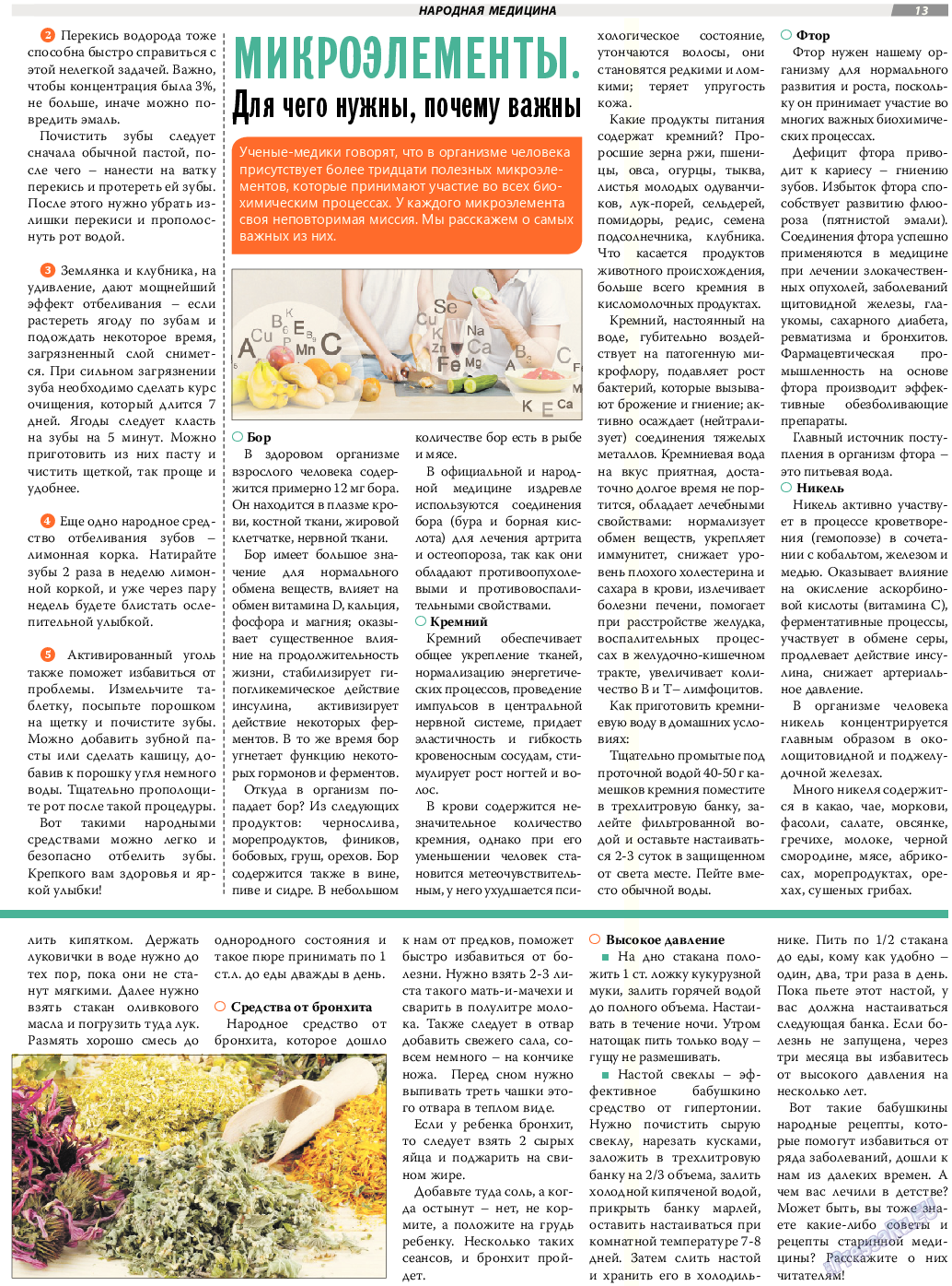 TVrus, газета. 2017 №37 стр.13
