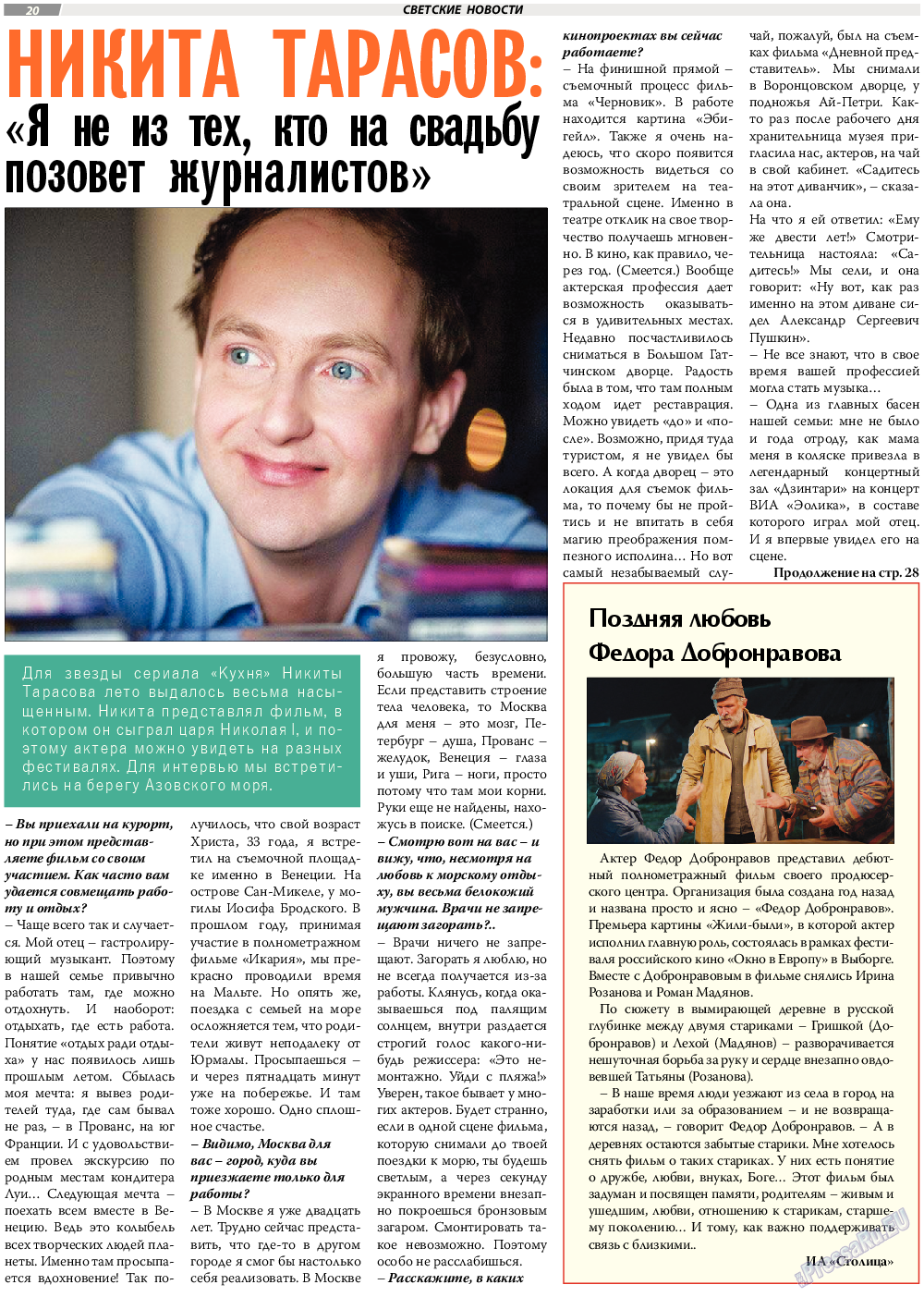 TVrus, газета. 2017 №37 стр.20