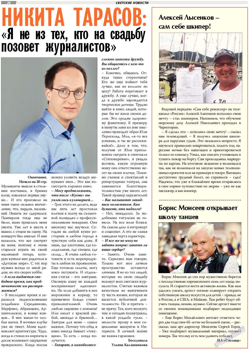 TVrus, газета. 2017 №37 стр.28