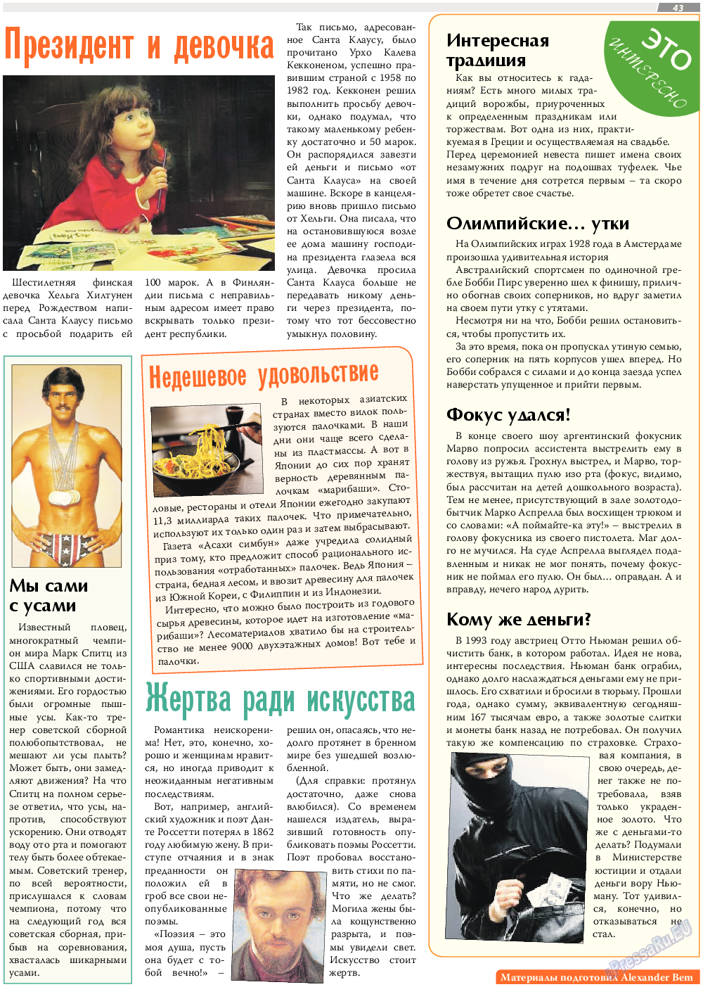 TVrus, газета. 2017 №37 стр.43