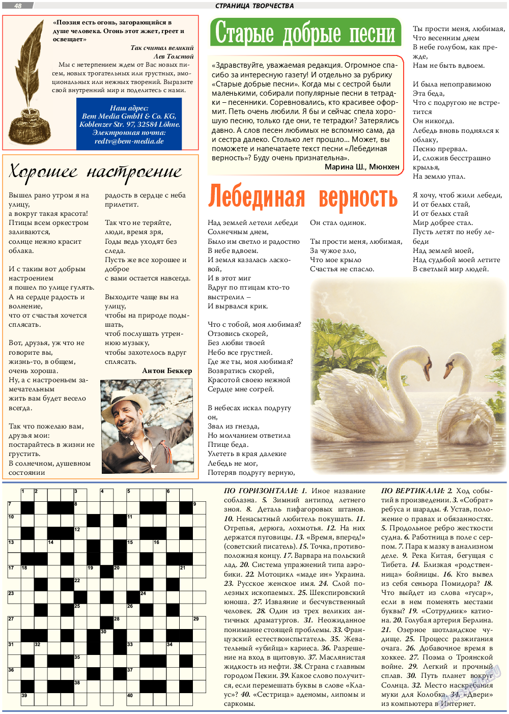 TVrus, газета. 2017 №37 стр.48