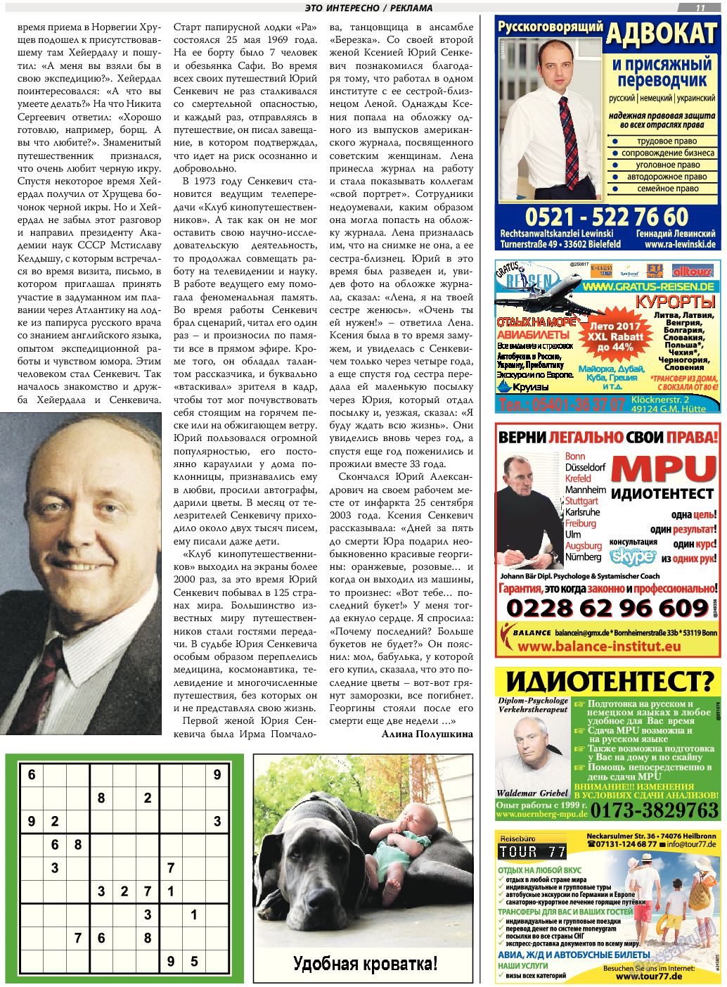 TVrus (газета). 2017 год, номер 4, стр. 11