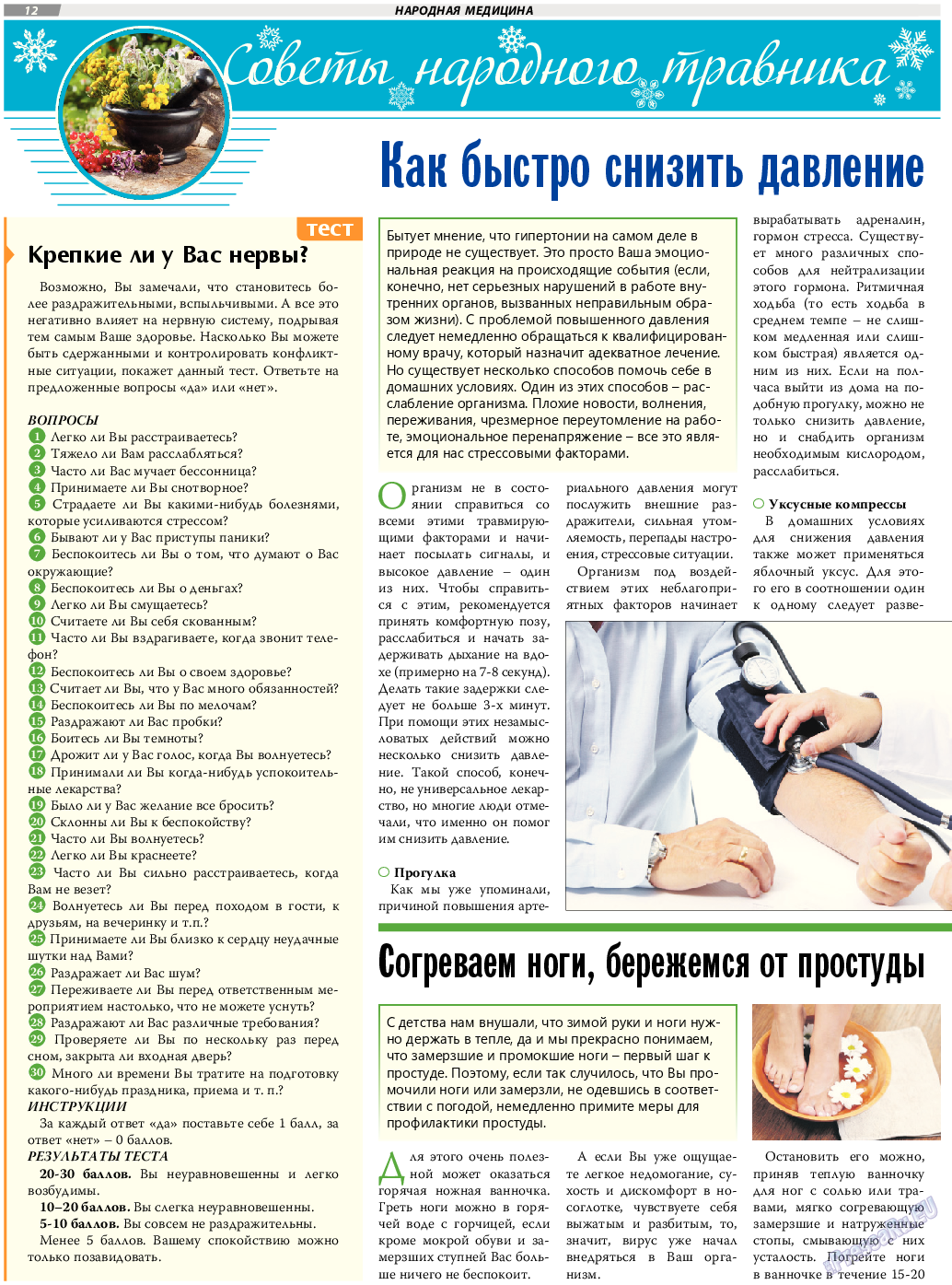 TVrus (газета). 2017 год, номер 4, стр. 12