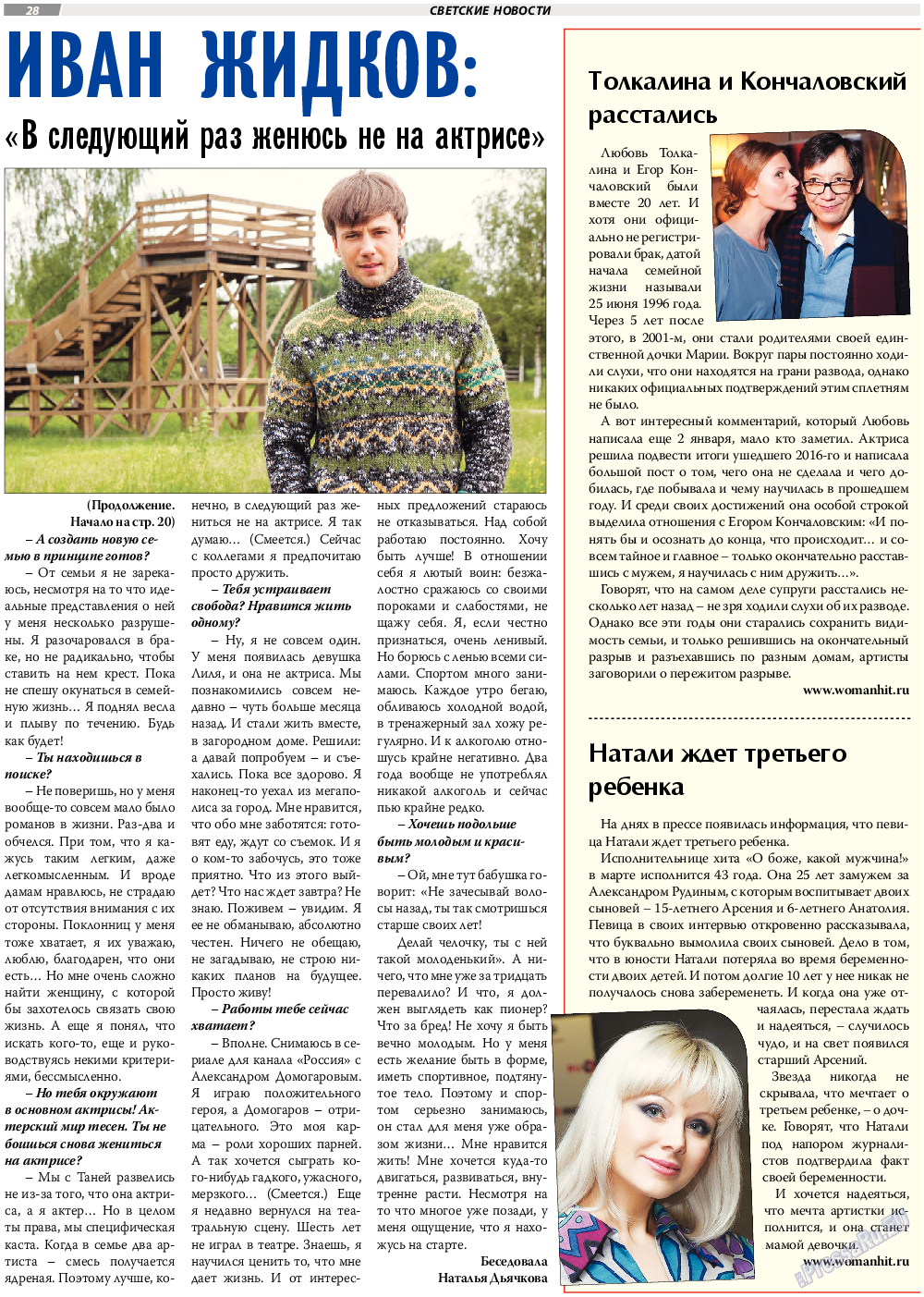 TVrus, газета. 2017 №4 стр.28