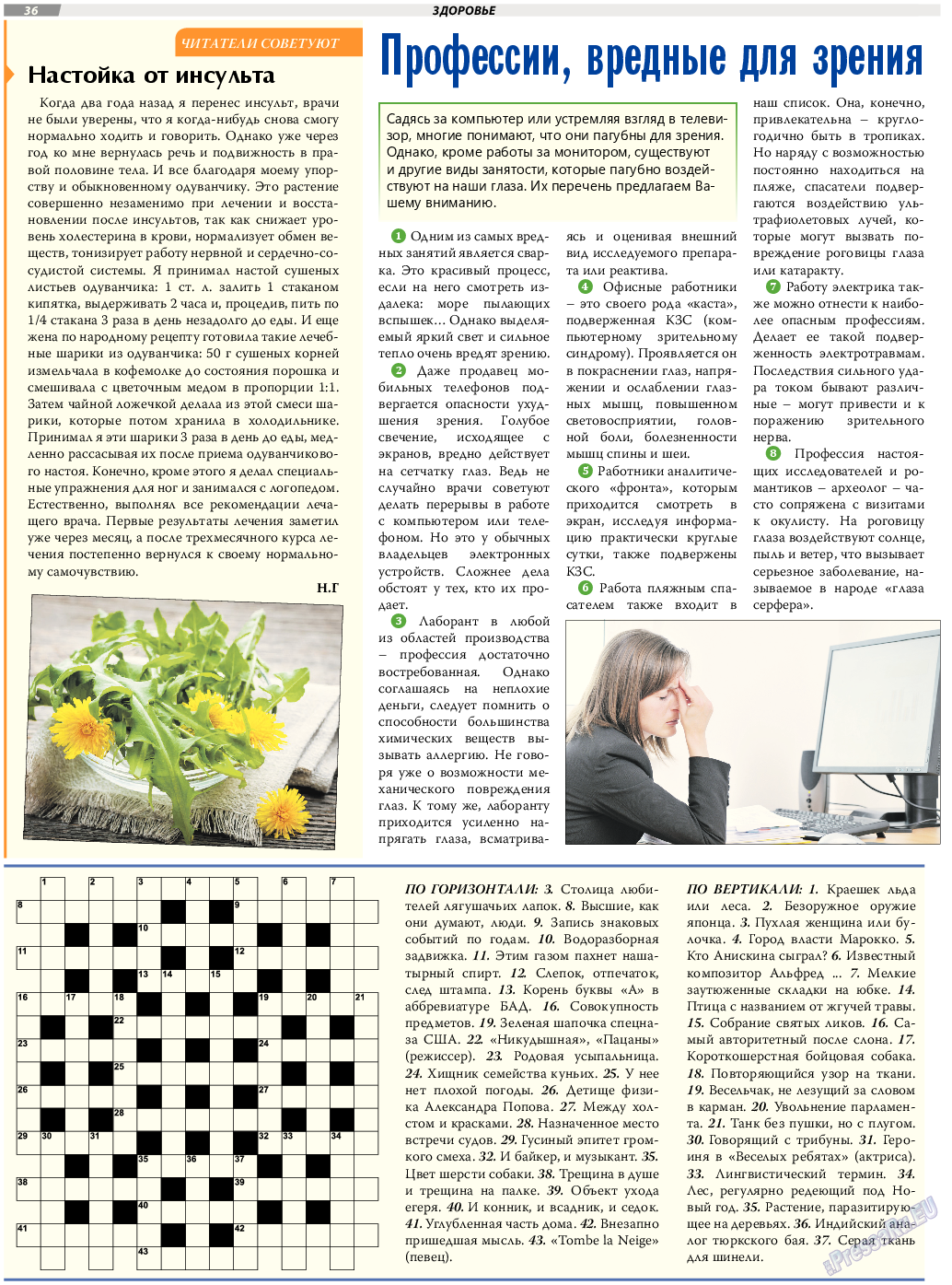 TVrus, газета. 2017 №4 стр.36