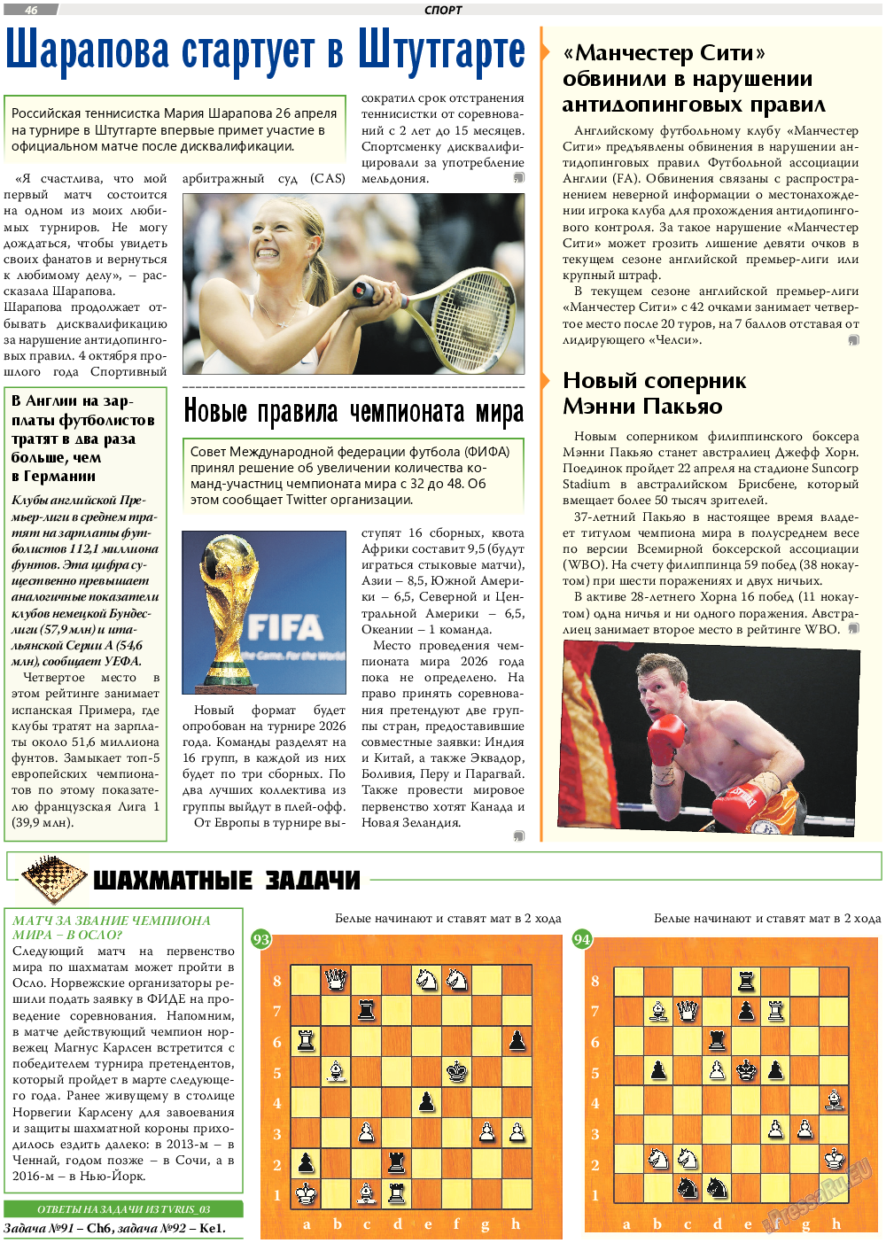 TVrus (газета). 2017 год, номер 4, стр. 46