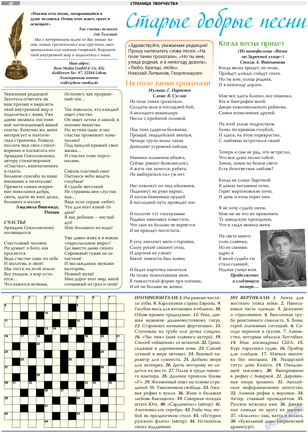 TVrus, газета. 2017 №4 стр.48