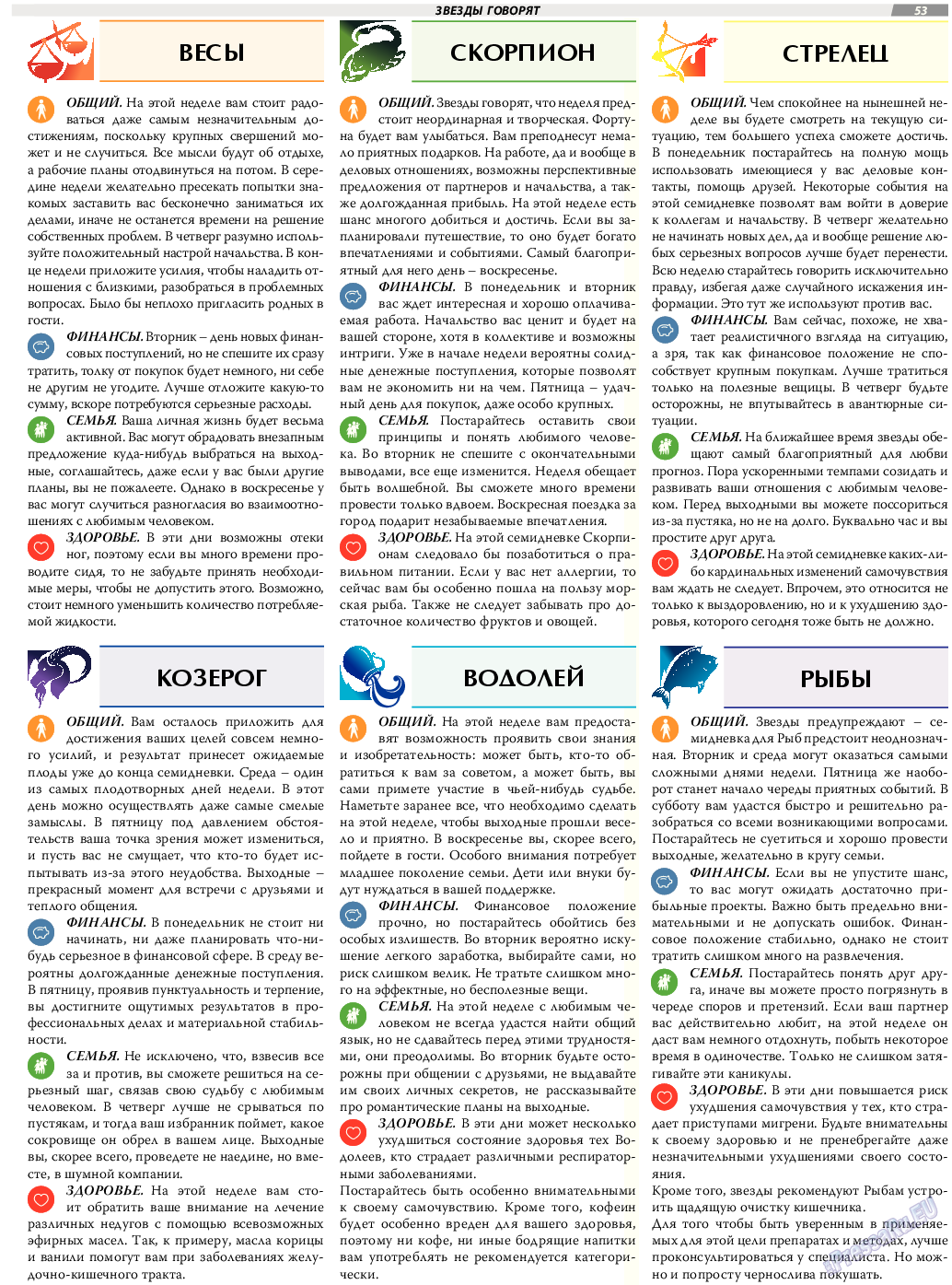 TVrus, газета. 2017 №4 стр.53