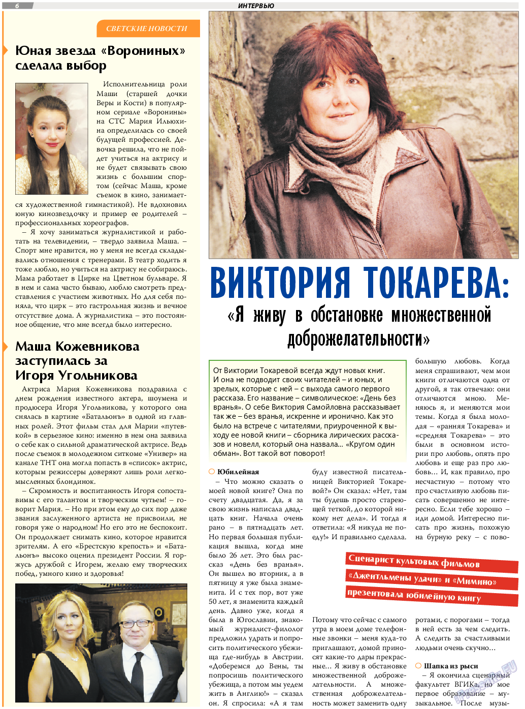 TVrus, газета. 2017 №4 стр.6