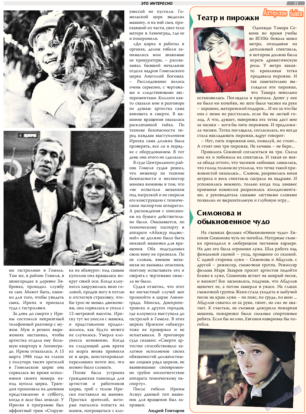 TVrus, газета. 2017 №42 стр.11