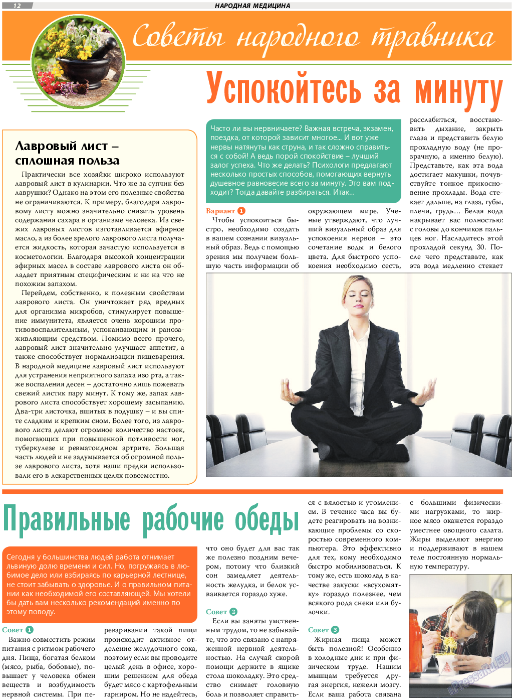 TVrus (газета). 2017 год, номер 42, стр. 12