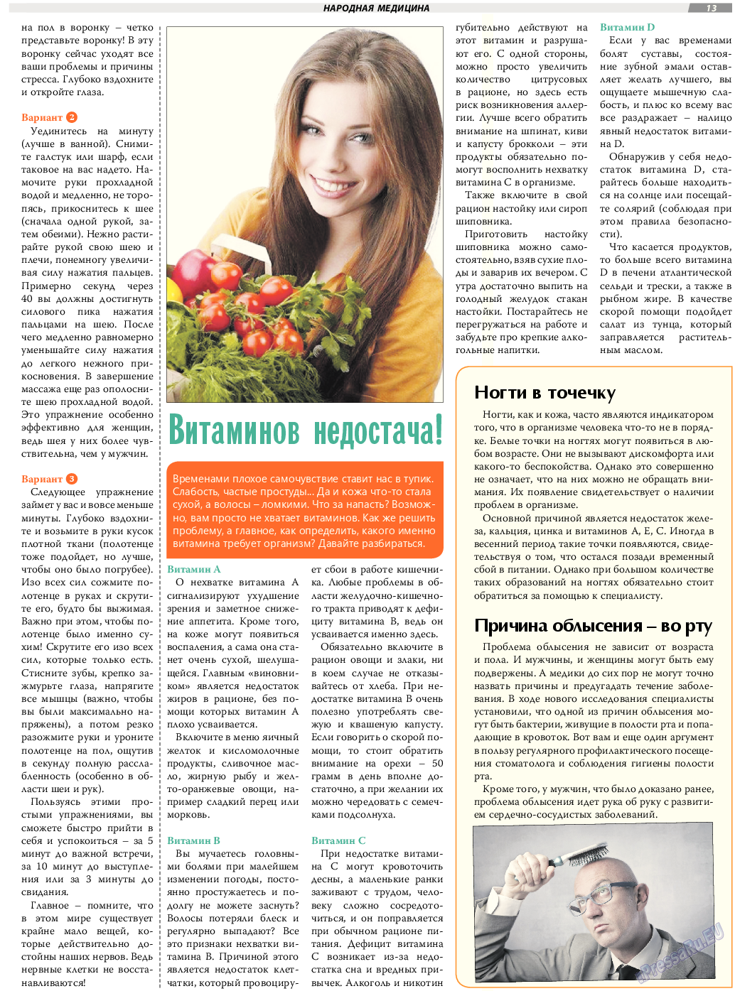 TVrus, газета. 2017 №42 стр.13
