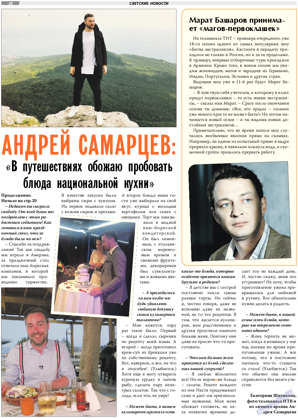 TVrus, газета. 2017 №42 стр.28
