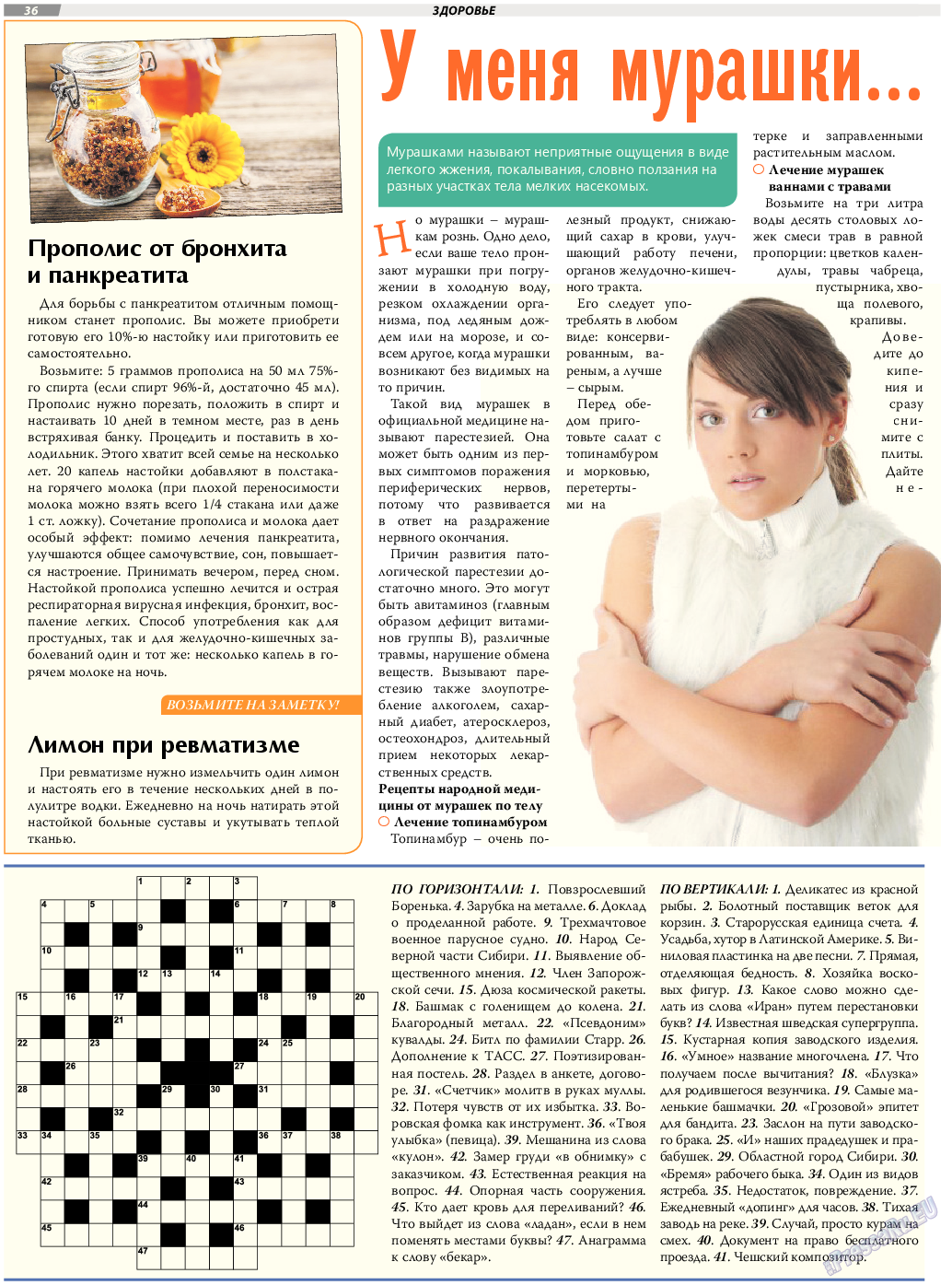 TVrus, газета. 2017 №42 стр.36