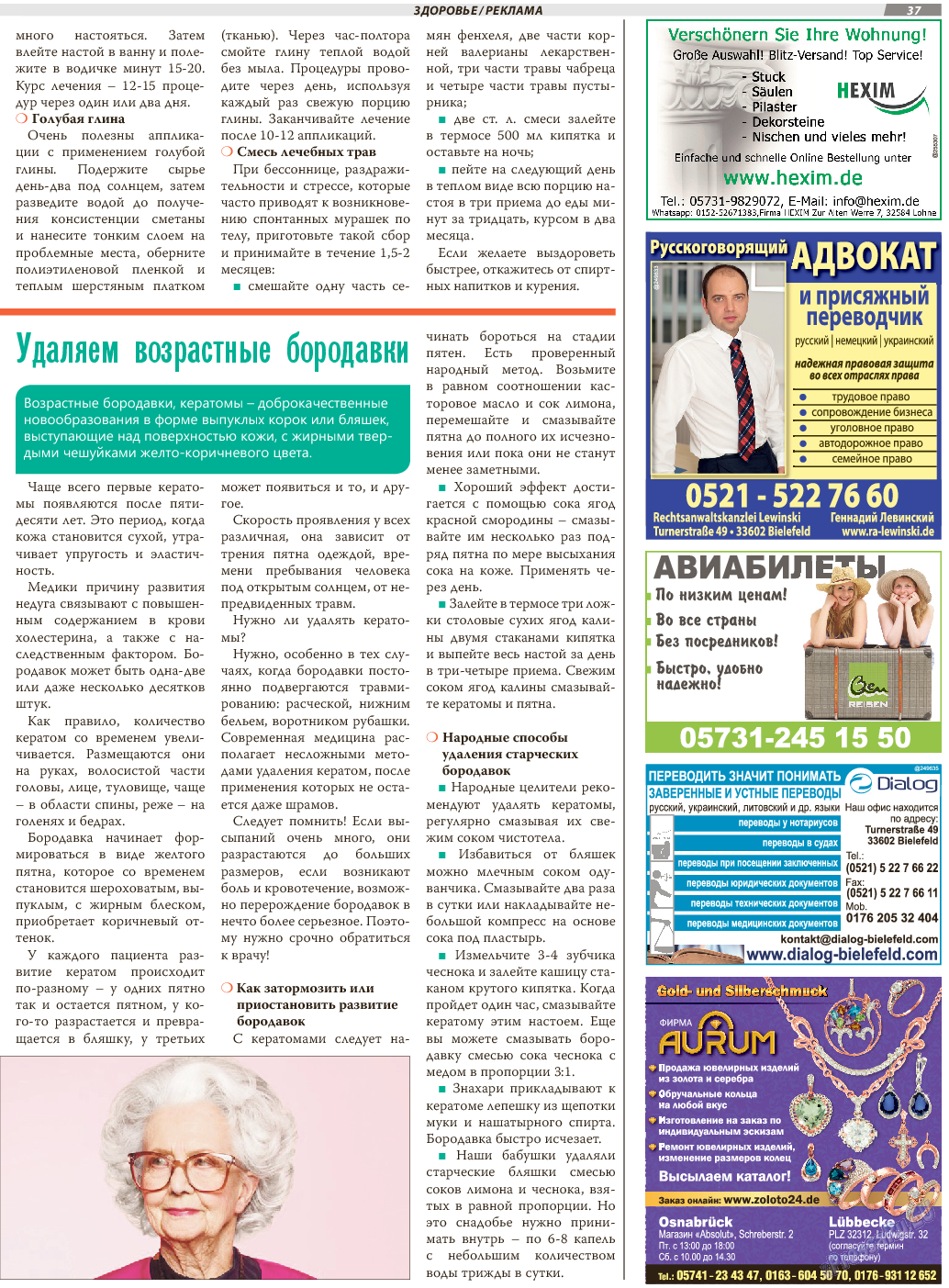 TVrus (газета). 2017 год, номер 42, стр. 37
