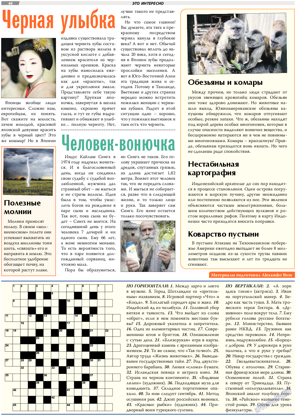 TVrus, газета. 2017 №42 стр.44