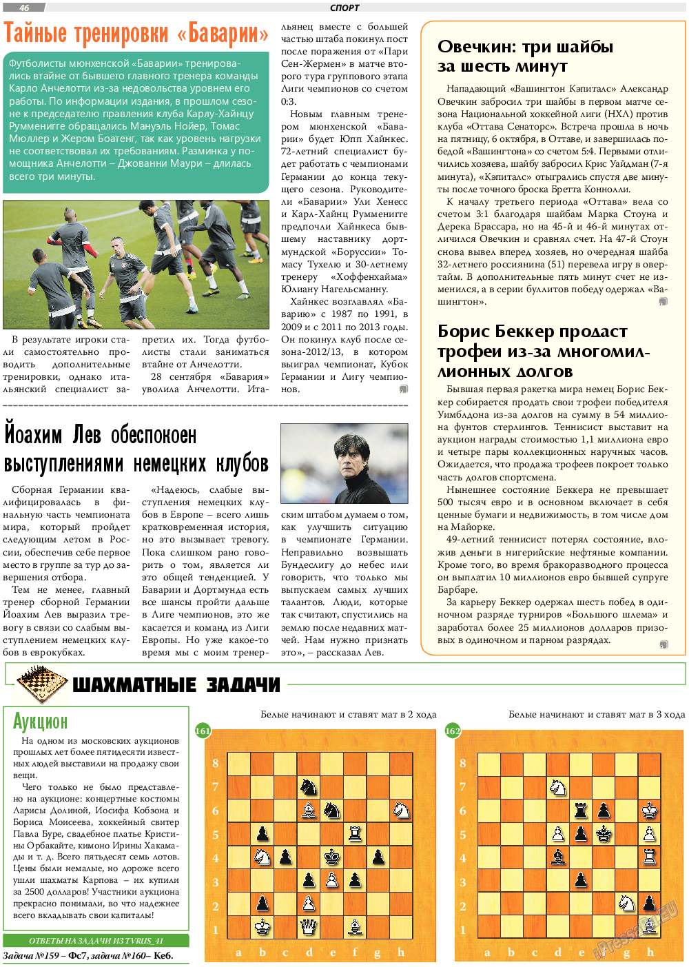 TVrus, газета. 2017 №42 стр.46