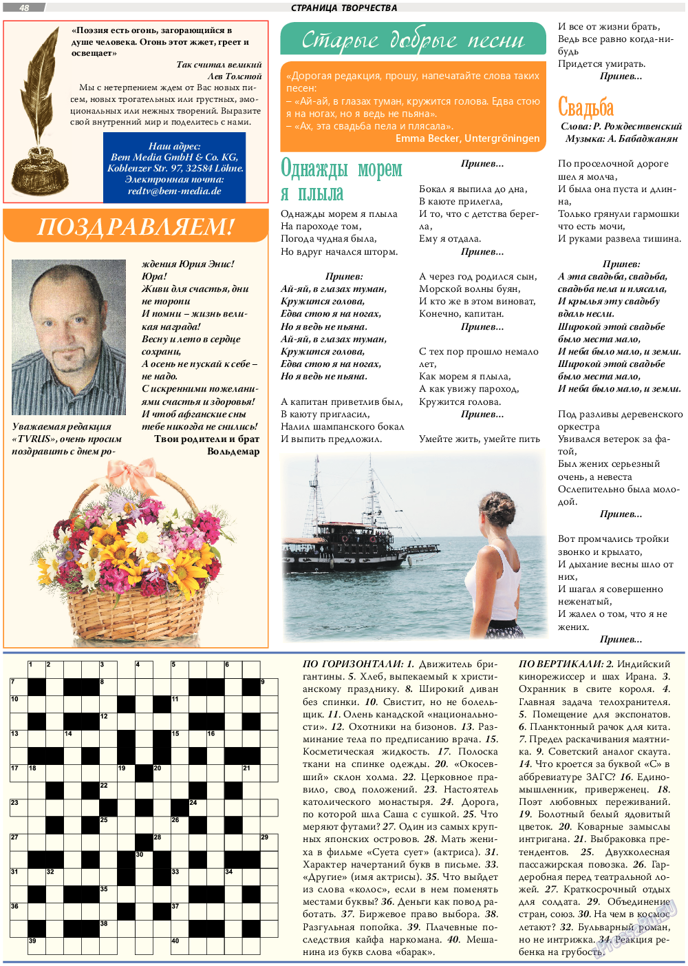 TVrus, газета. 2017 №42 стр.48