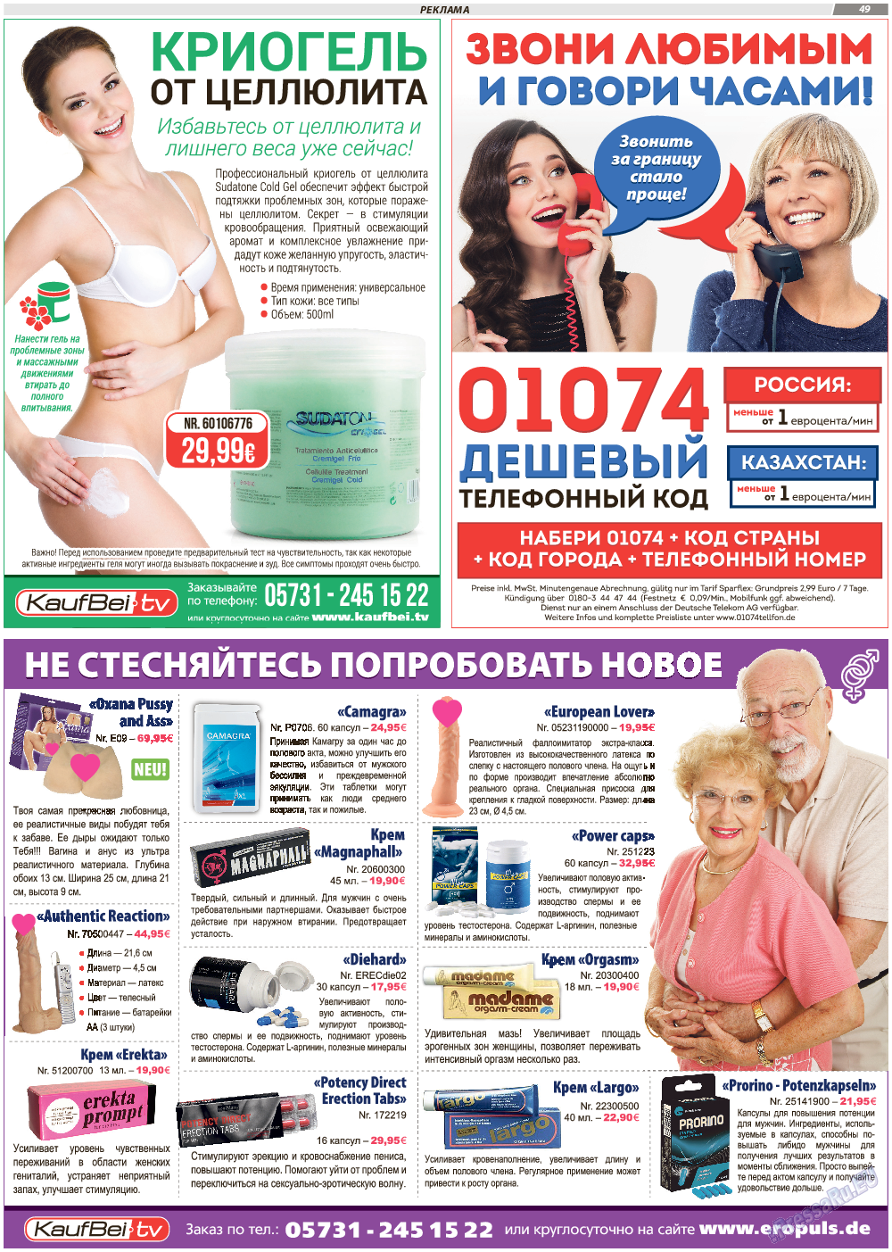 TVrus, газета. 2017 №42 стр.49