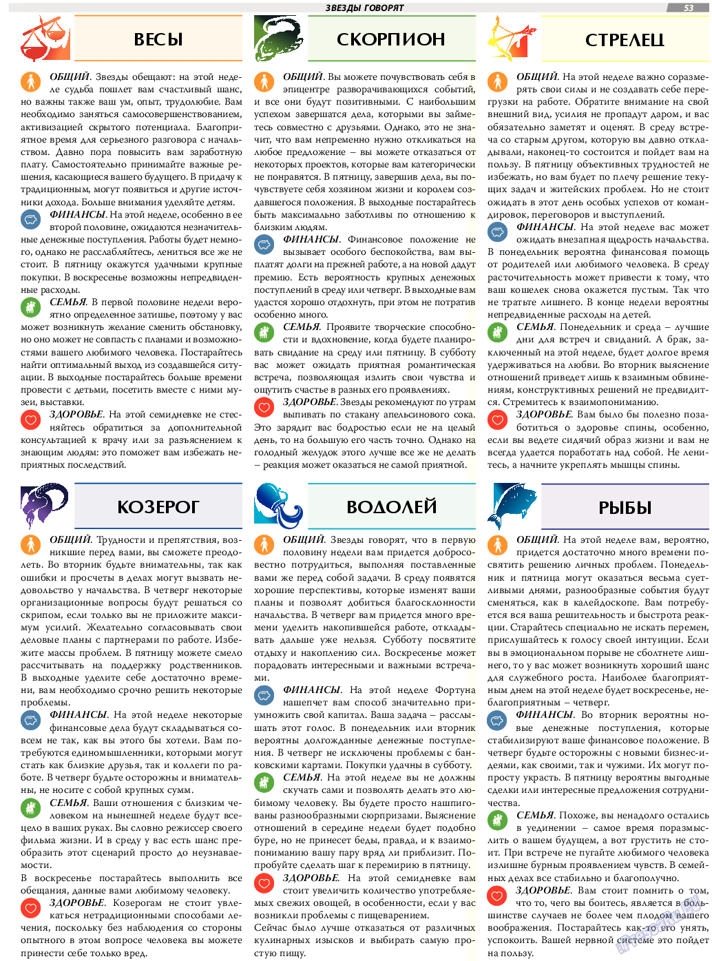TVrus, газета. 2017 №42 стр.53