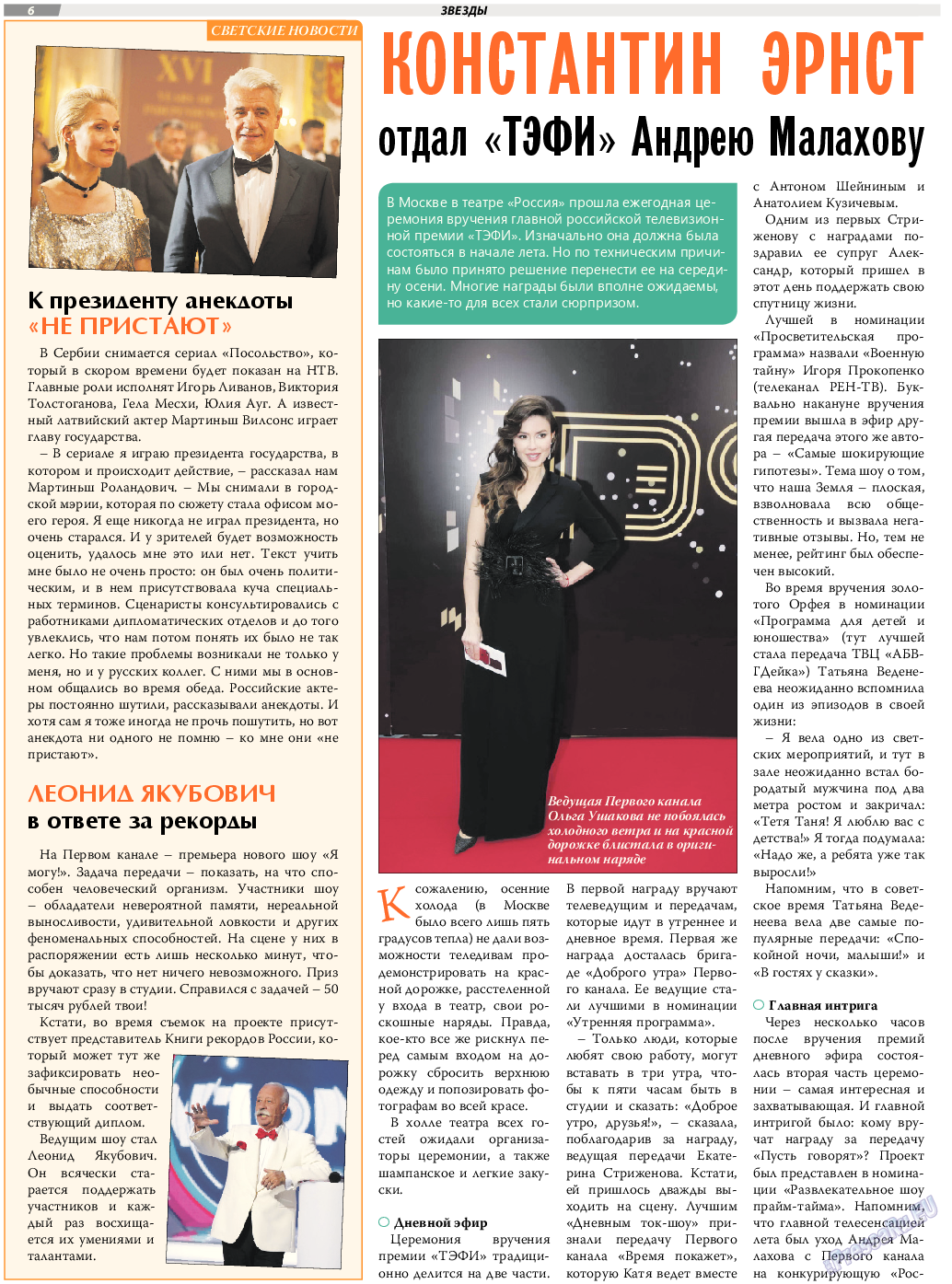 TVrus, газета. 2017 №42 стр.6