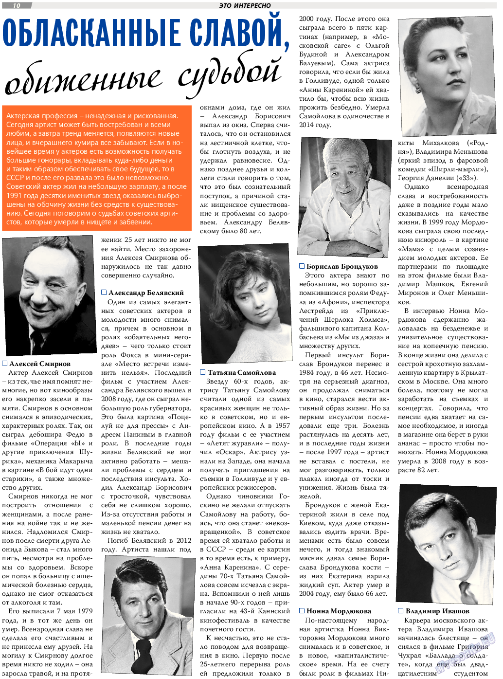 TVrus, газета. 2017 №46 стр.10